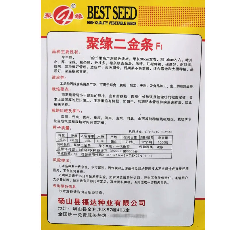 聚缘二荆条尖椒种子二金条线椒深绿色硬果实光亮顺直