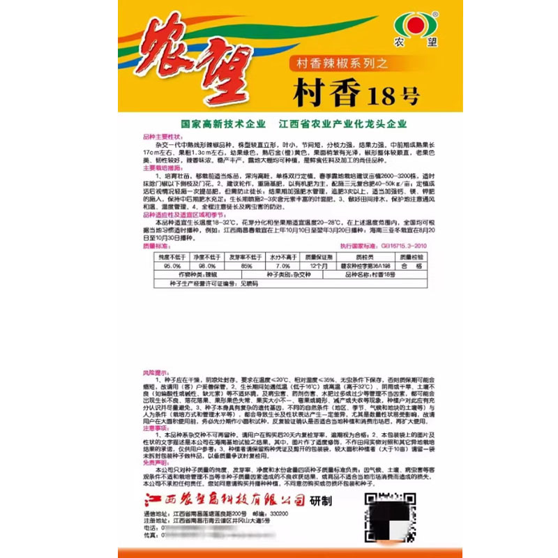 村香18号辣椒种子红椒特长高产抗病薄皮香辣二荆条线椒蔬菜