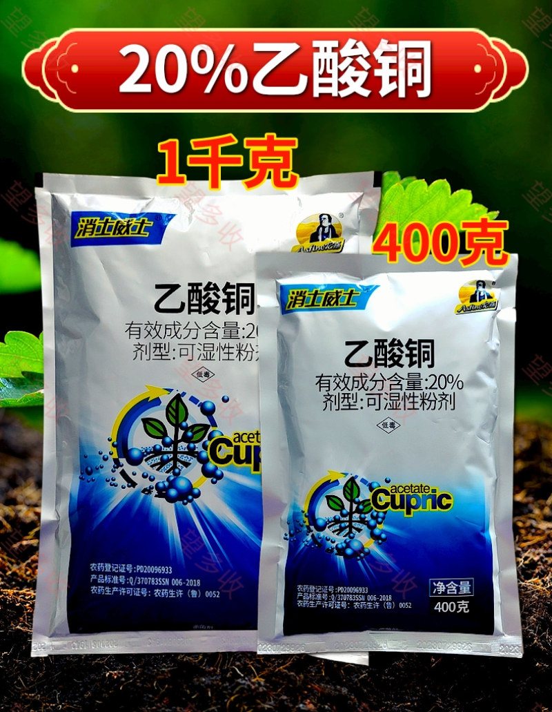 20%乙酸铜苗期猝倒病细菌病害根腐病农药杀菌剂