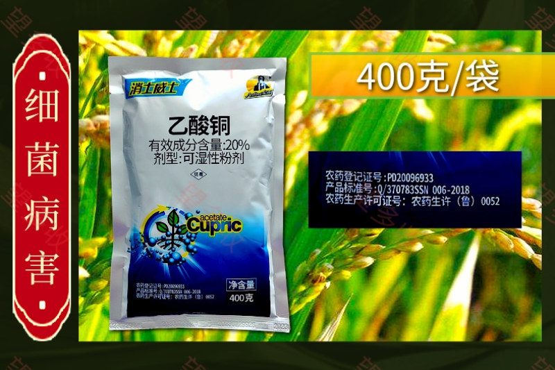 20%乙酸铜苗期猝倒病细菌病害根腐病农药杀菌剂