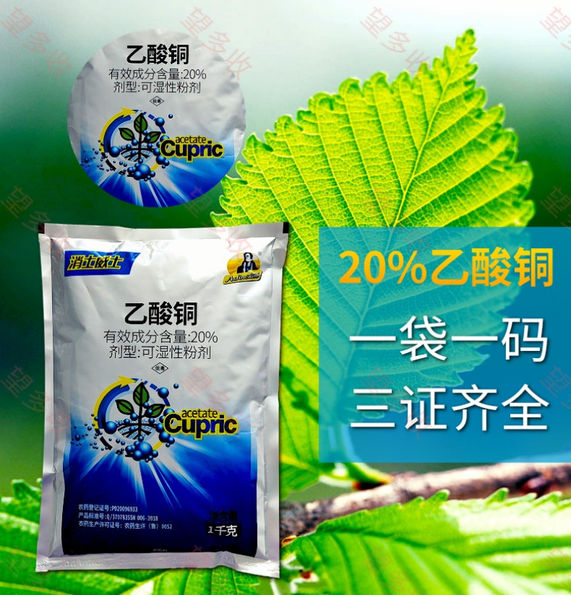 20%乙酸铜苗期猝倒病细菌病害根腐病农药杀菌剂