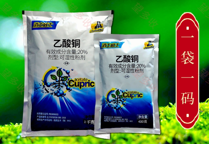 20%乙酸铜苗期猝倒病细菌病害根腐病农药杀菌剂