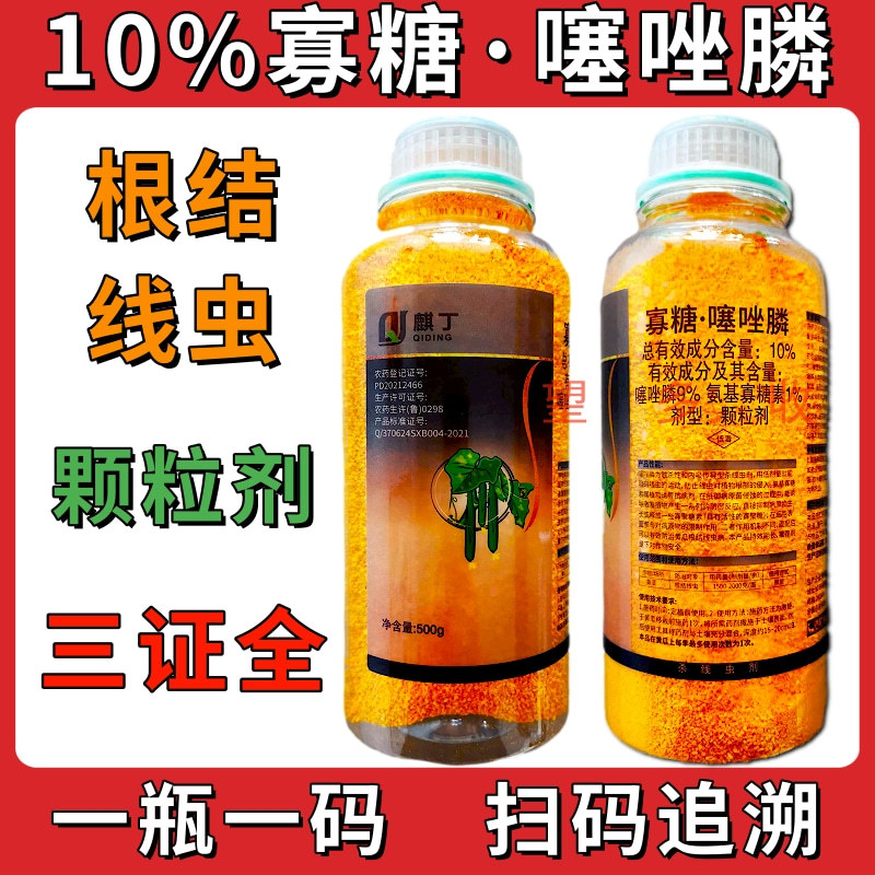 杀线虫剂阿维寡糖噻唑膦根结线虫专用撒施全水溶吸收好