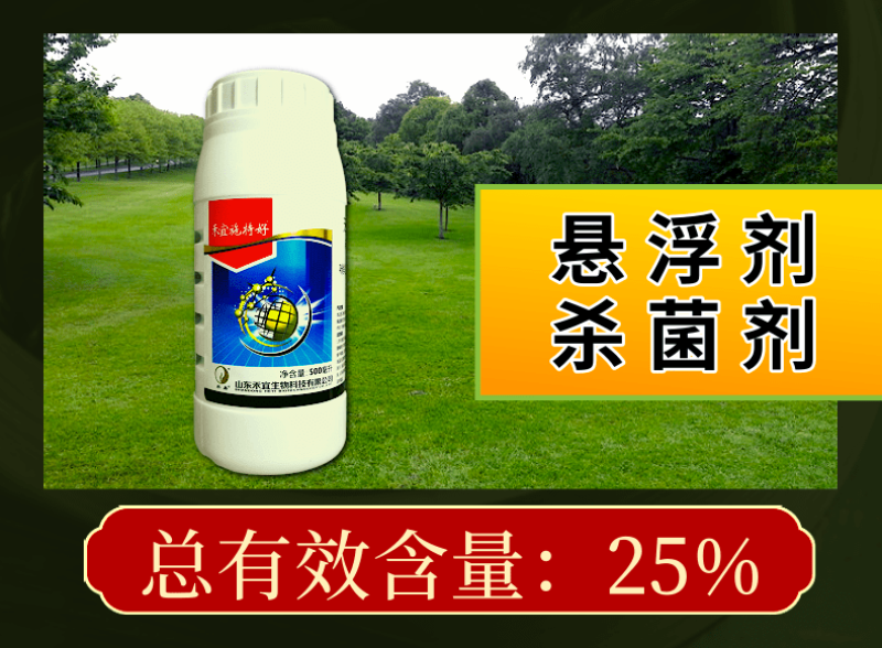 25%苯甲咪鲜胺炭疽病枯萎病叶斑病真菌禾宜施特好正品杀菌