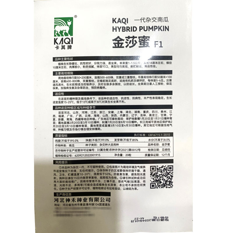 金莎蜜南瓜种子沃种克一代杂交花生南瓜种籽味甜粉质细腻