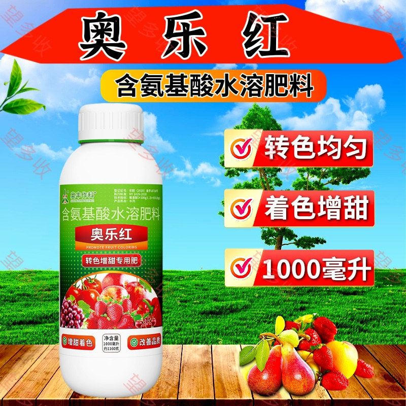 奥丰奥乐红叶面着色增甜转色均匀氨基酸水溶肥料1000毫升