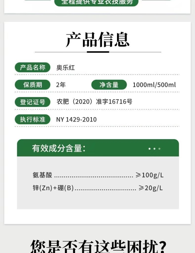 奥丰奥乐红叶面着色增甜转色均匀氨基酸水溶肥料1000毫升