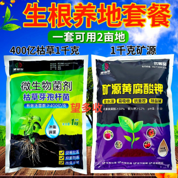 枯草芽孢杆菌+矿源黄腐酸钾改良土壤生根养地抗茬防病