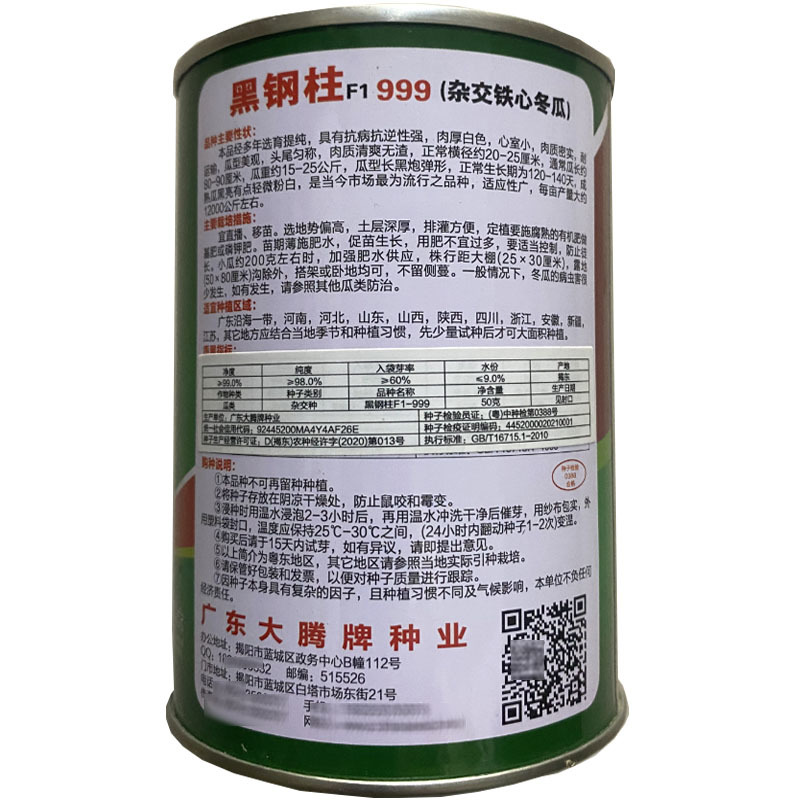 铁心冬瓜种子黑刚柱9肉厚腔小杂交肉质致密清甜卖相好
