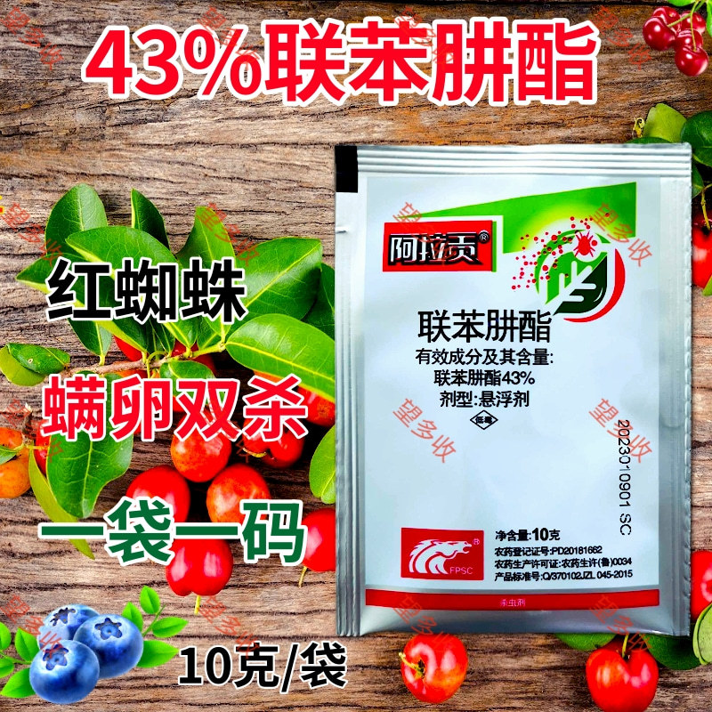 中科43%联苯肼酯柑橘抗性红蜘蛛专用螨卵双杀螨害