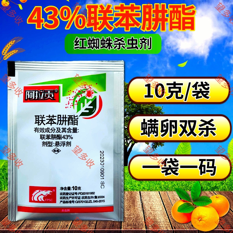 中科43%联苯肼酯柑橘抗性红蜘蛛专用螨卵双杀螨害