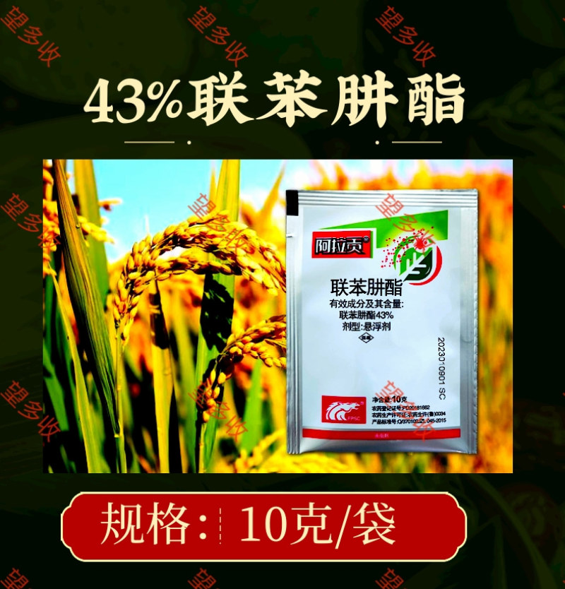 中科43%联苯肼酯柑橘抗性红蜘蛛专用螨卵双杀螨害