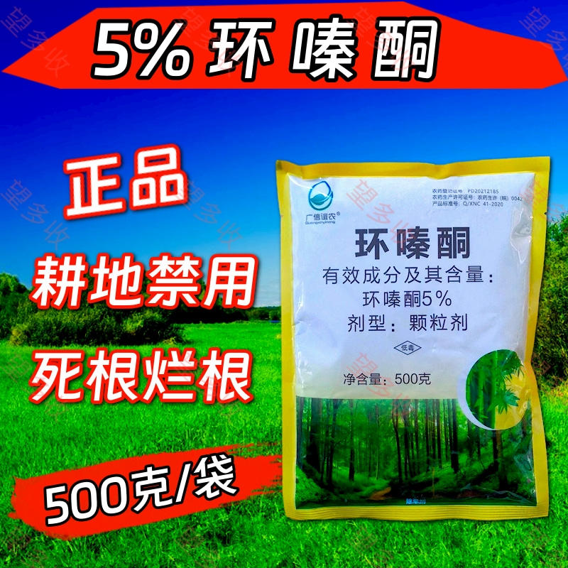 5%环嗪酮颗粒剂杂草开荒撒施耕地禁用环嗪酮500克