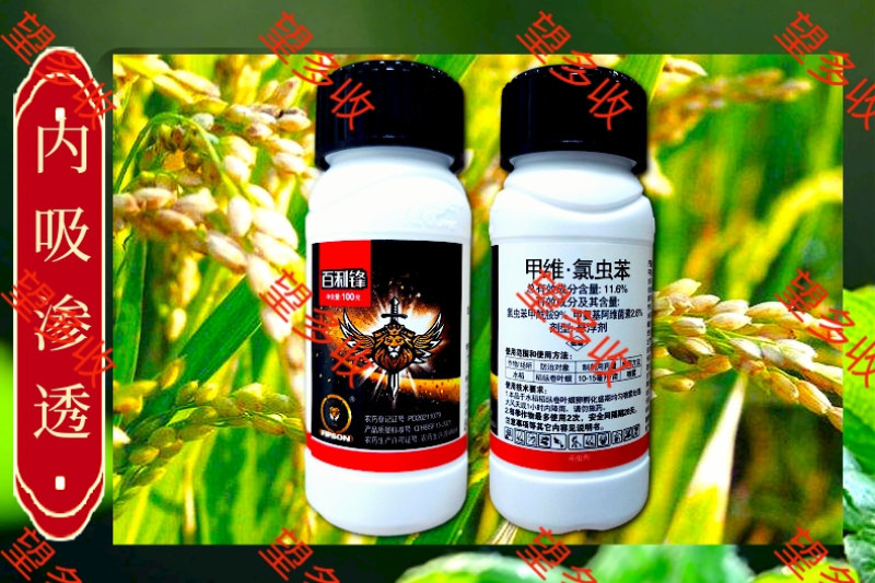 中科11.6%甲维氯虫苯抗性肉虫青虫卷叶螟钻心虫杀虫剂