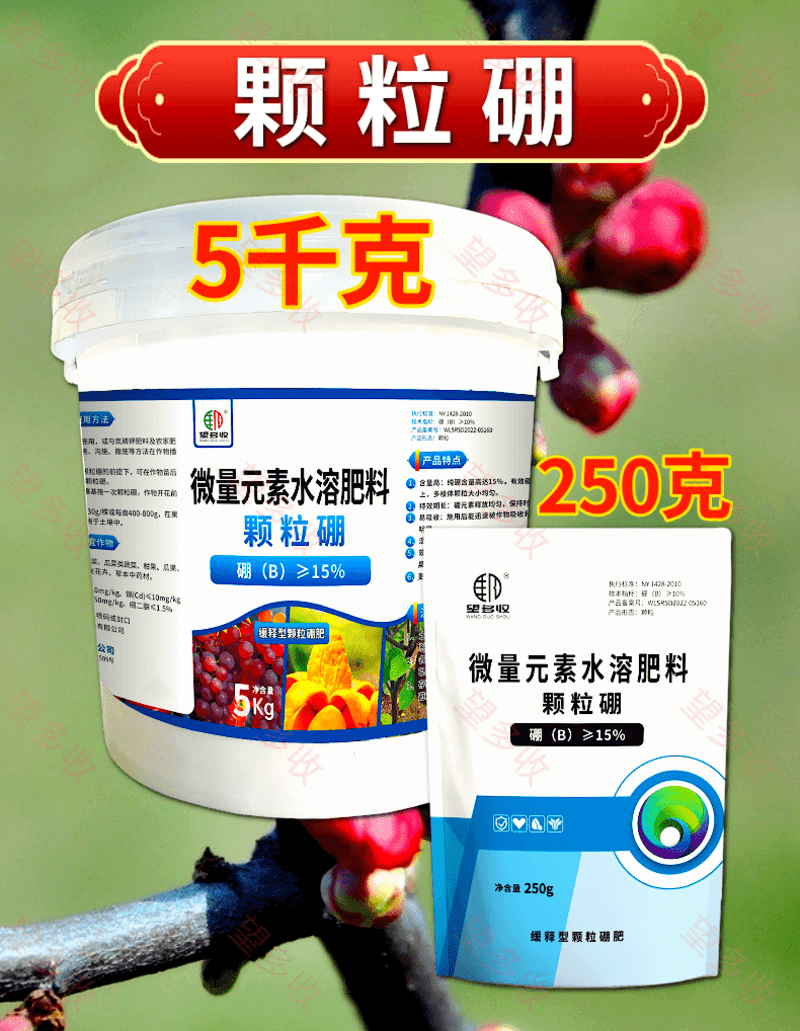5公斤颗粒硼肥送钙镁硼锌铁肥促花保果提高坐果率防裂防畸