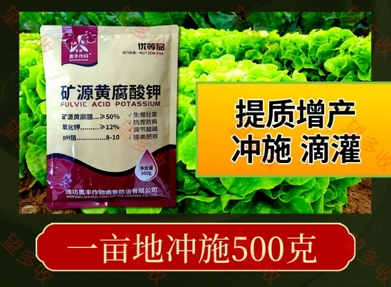 矿源黄腐酸钾优等品全水溶调酸调碱打破板结抗击重茬生根提苗