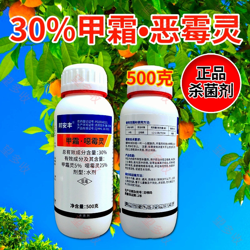 30%甲霜恶霉灵立枯病根部病害土壤病杀菌剂3%甲霜恶霉灵