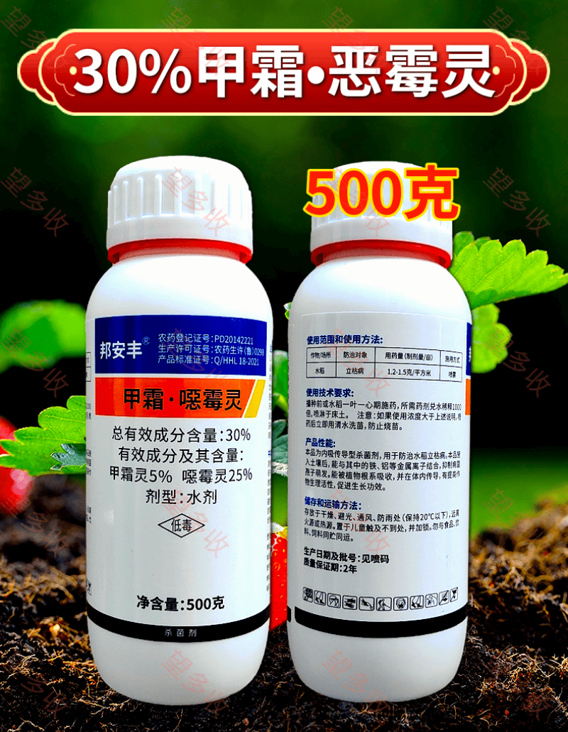 30%甲霜恶霉灵立枯病根部病害土壤病杀菌剂3%甲霜恶霉灵