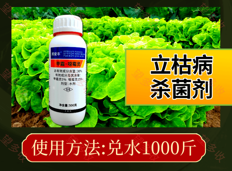 30%甲霜恶霉灵立枯病根部病害土壤病杀菌剂3%甲霜恶霉灵