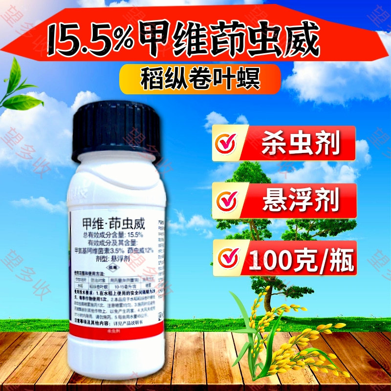 嘉印15.5%甲维茚虫威稻纵卷叶螟杀虫剂100克