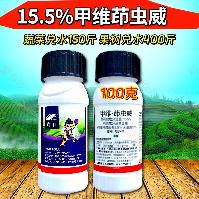 嘉印15.5%甲维茚虫威稻纵卷叶螟杀虫剂100克