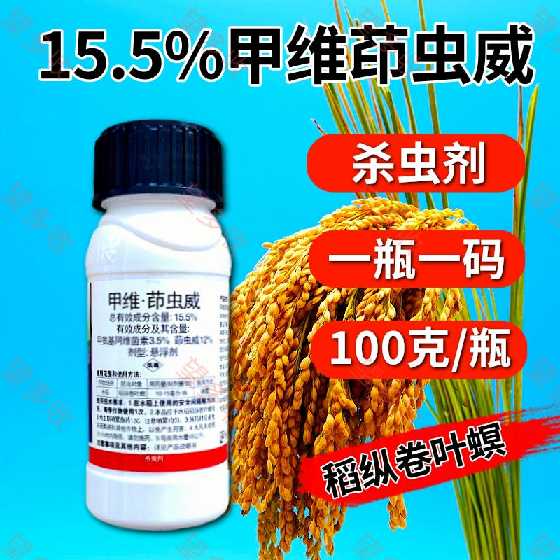 嘉印15.5%甲维茚虫威稻纵卷叶螟杀虫剂100克