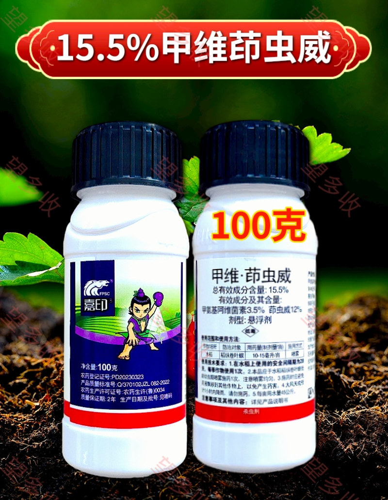 嘉印15.5%甲维茚虫威稻纵卷叶螟杀虫剂100克