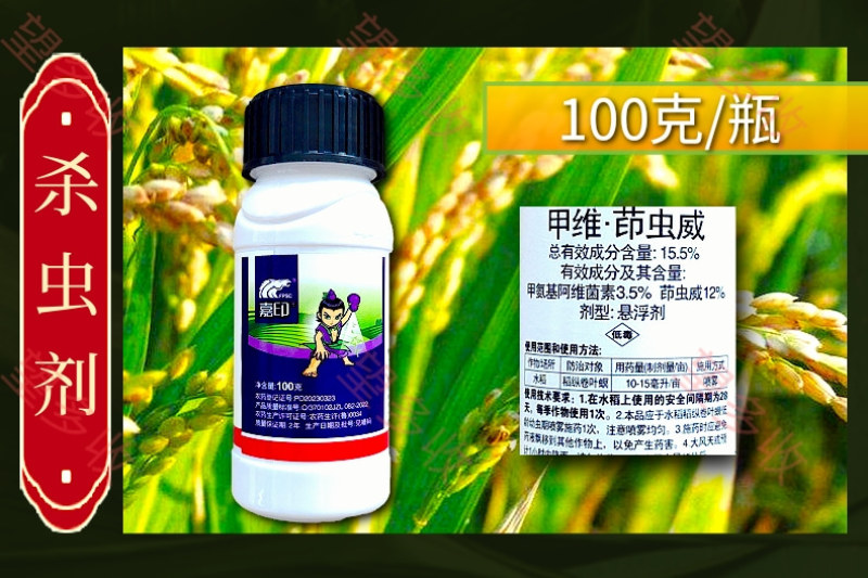 嘉印15.5%甲维茚虫威稻纵卷叶螟杀虫剂100克