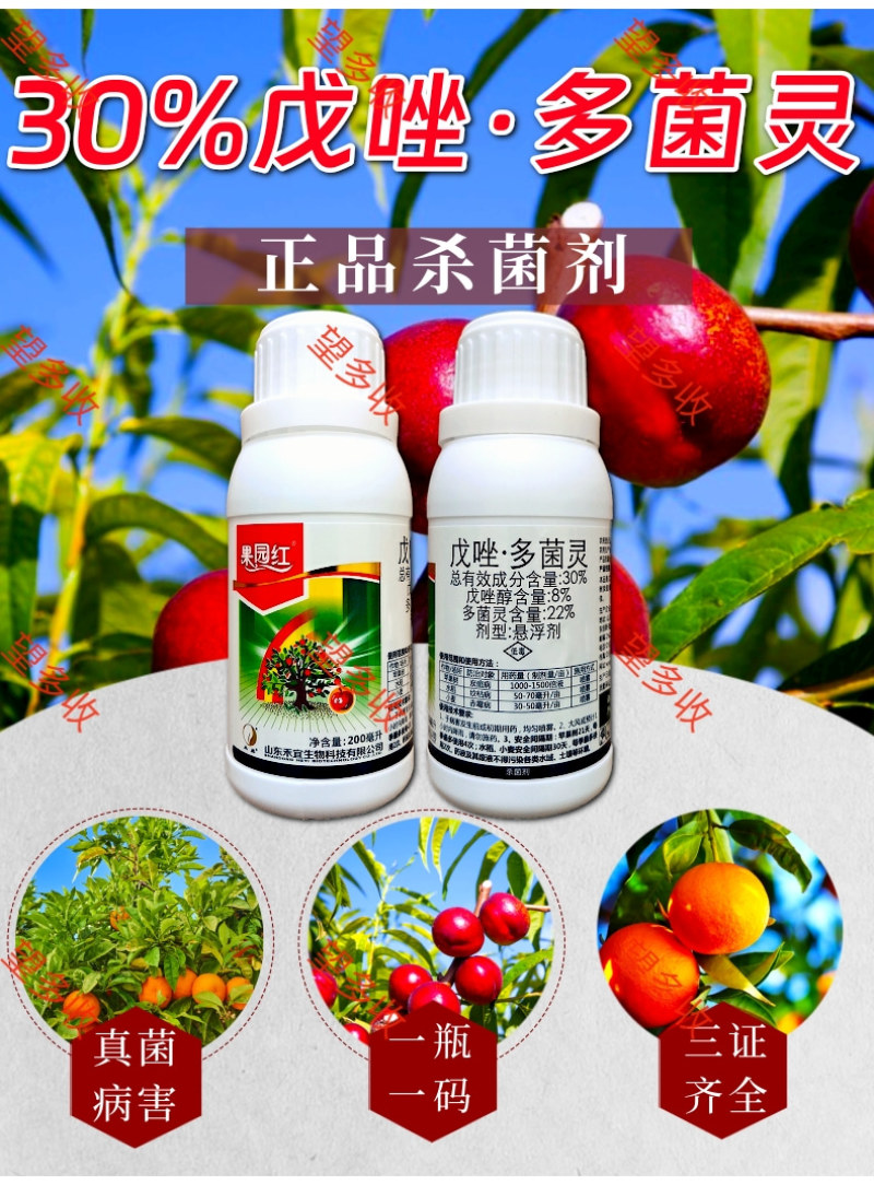 30%戊唑醇多菌灵真菌病害炭疽病纹枯病赤霉病杀菌剂