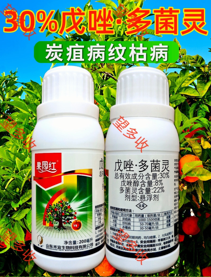 30%戊唑醇多菌灵真菌病害炭疽病纹枯病赤霉病杀菌剂