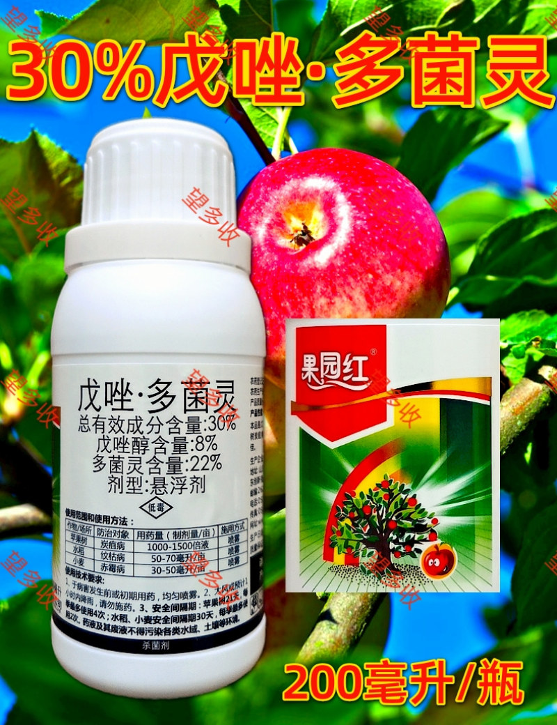 30%戊唑醇多菌灵真菌病害炭疽病纹枯病赤霉病杀菌剂