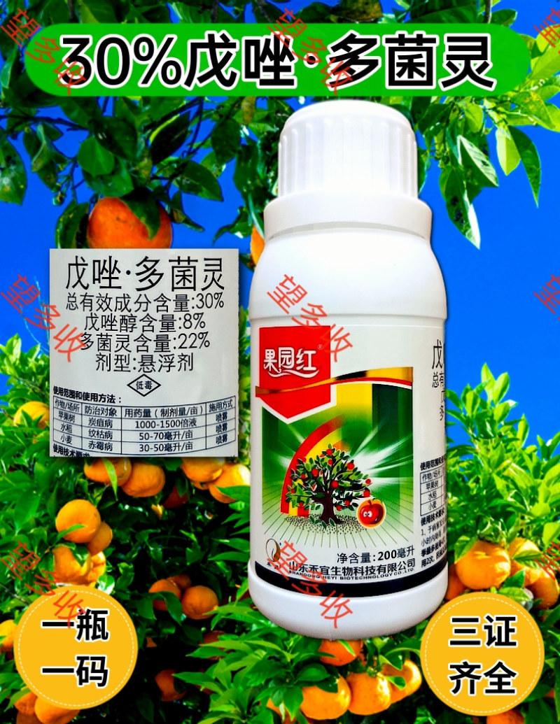 30%戊唑醇多菌灵真菌病害炭疽病纹枯病赤霉病杀菌剂