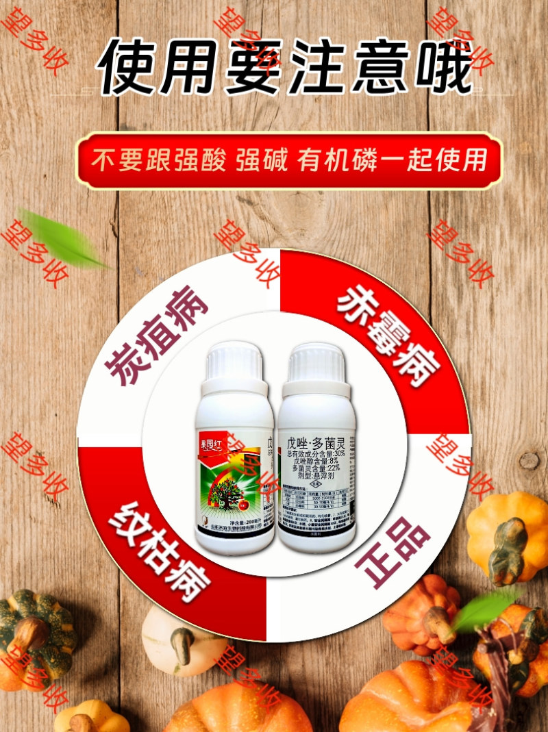 30%戊唑醇多菌灵真菌病害炭疽病纹枯病赤霉病杀菌剂