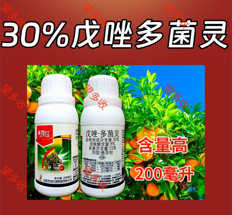 30%戊唑醇多菌灵真菌病害炭疽病纹枯病赤霉病杀菌剂