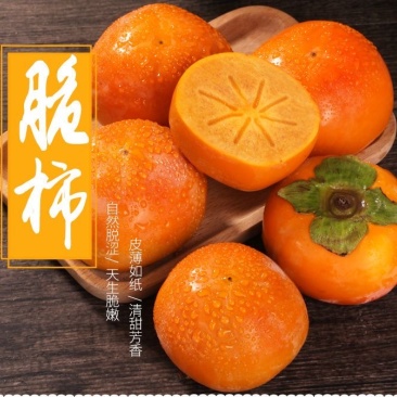 广西桂林高山甜脆柿一件代发，品质保证欢迎选购