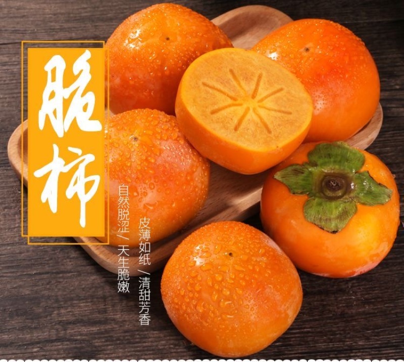 广西桂林高山甜脆柿一件代发，品质保证欢迎选购
