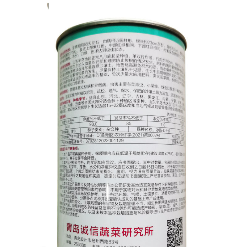 冰甜心7号冰淇淋水果萝卜种子三色肉紫花色脆甜萝卜种原装