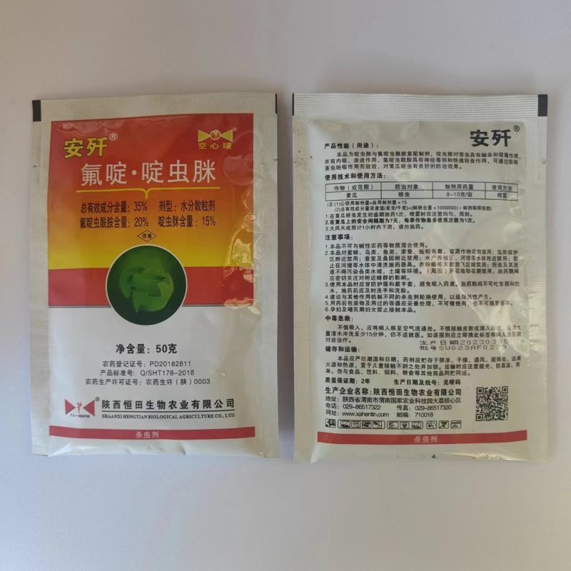 氟啶.啶虫脒