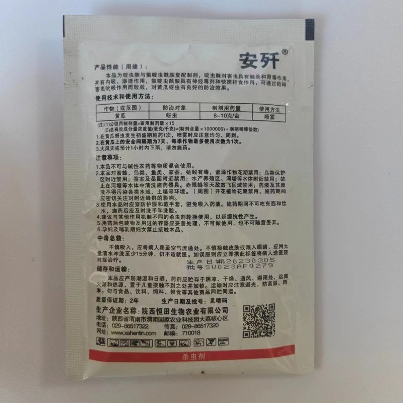 氟啶.啶虫脒