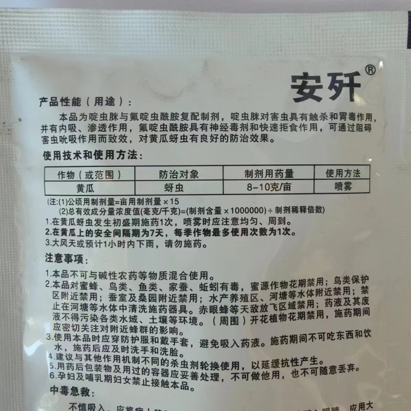 氟啶.啶虫脒