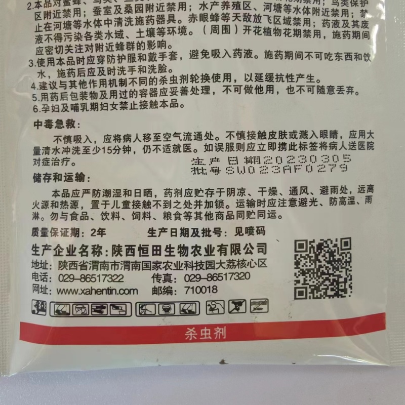 氟啶.啶虫脒