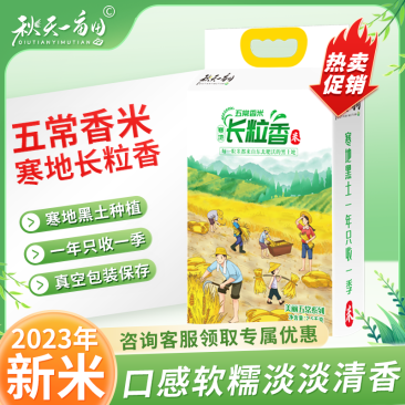 【精品】东北长粒香大米颗粒饱满米厂直销《一件代发》电商