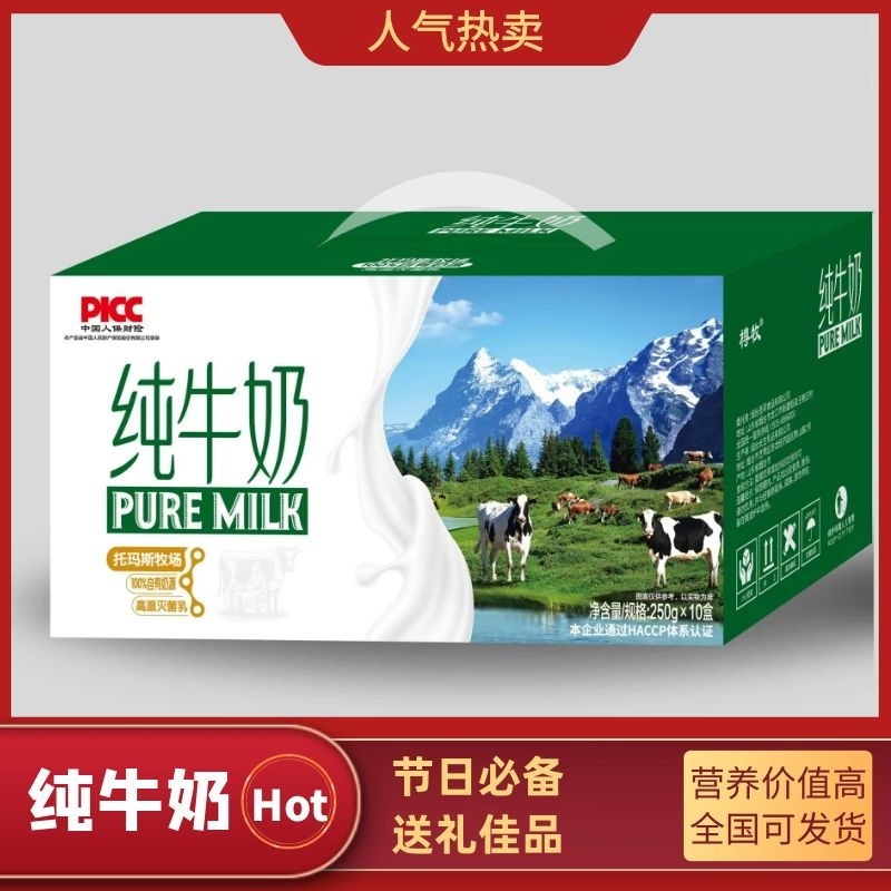 【牛奶】纯牛奶礼盒厂家批发大量供应保质保量量大从优