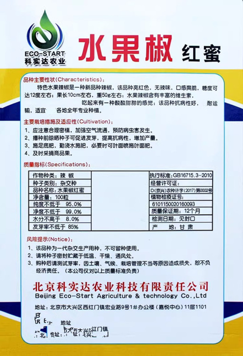 水果椒种子，彩色辣椒种子，爽脆酸甜，无辣味，抗病，耐运输