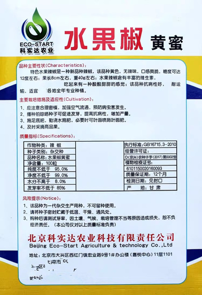水果椒种子，彩色辣椒种子，爽脆酸甜，无辣味，抗病，耐运输
