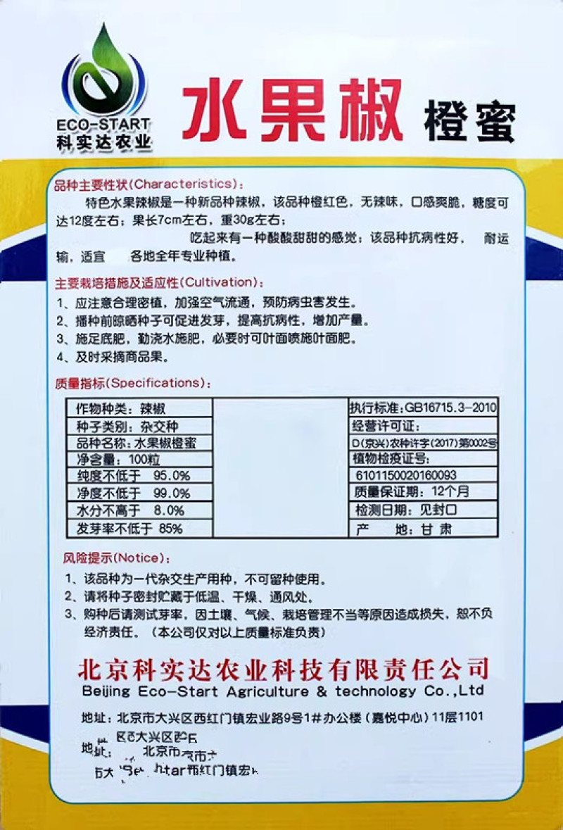 水果椒种子，彩色辣椒种子，爽脆酸甜，无辣味，抗病，耐运输