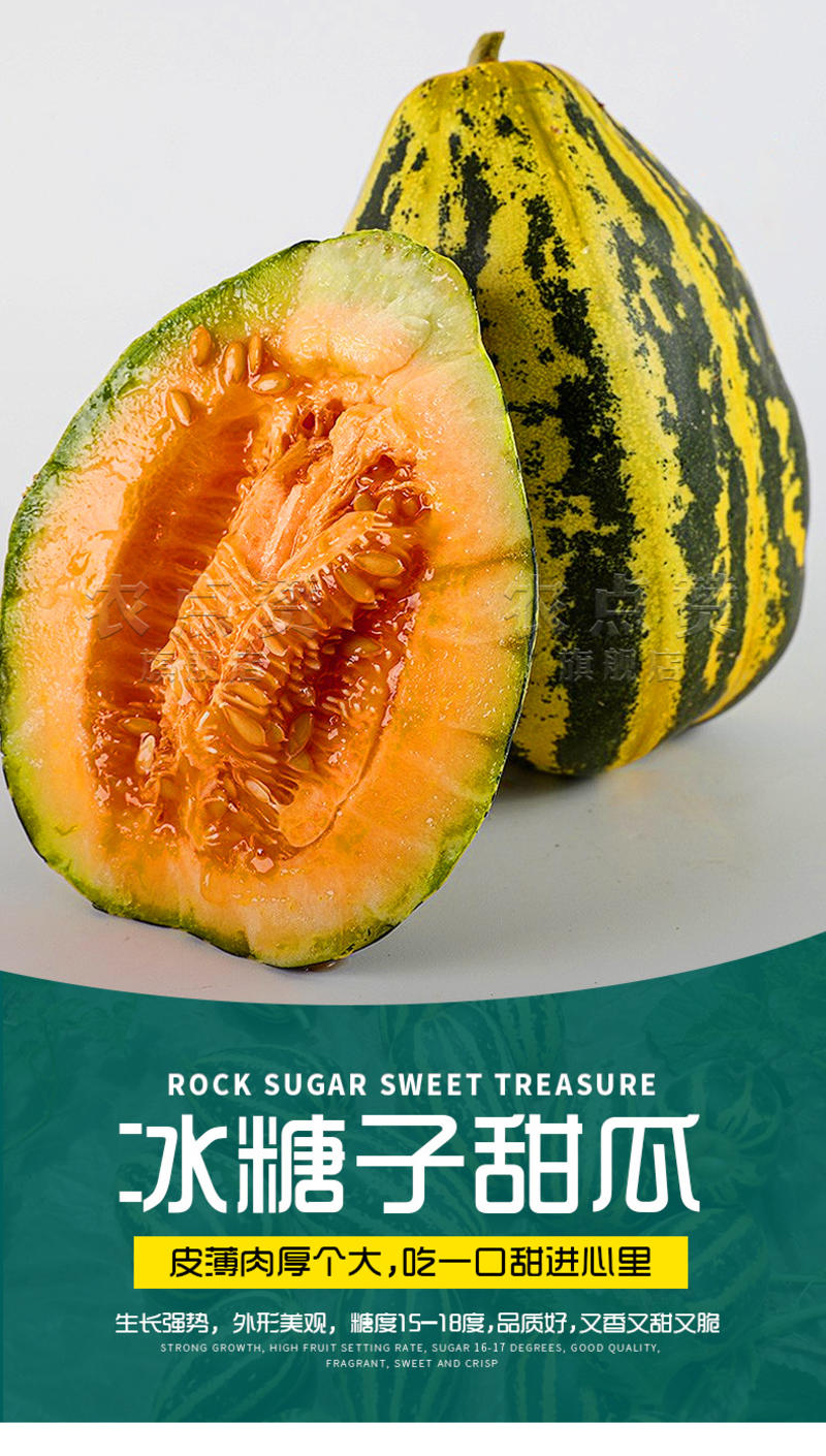 冰糖子甜瓜种子，花皮甜掉牙香瓜种子，高糖早熟，抗病，耐旱