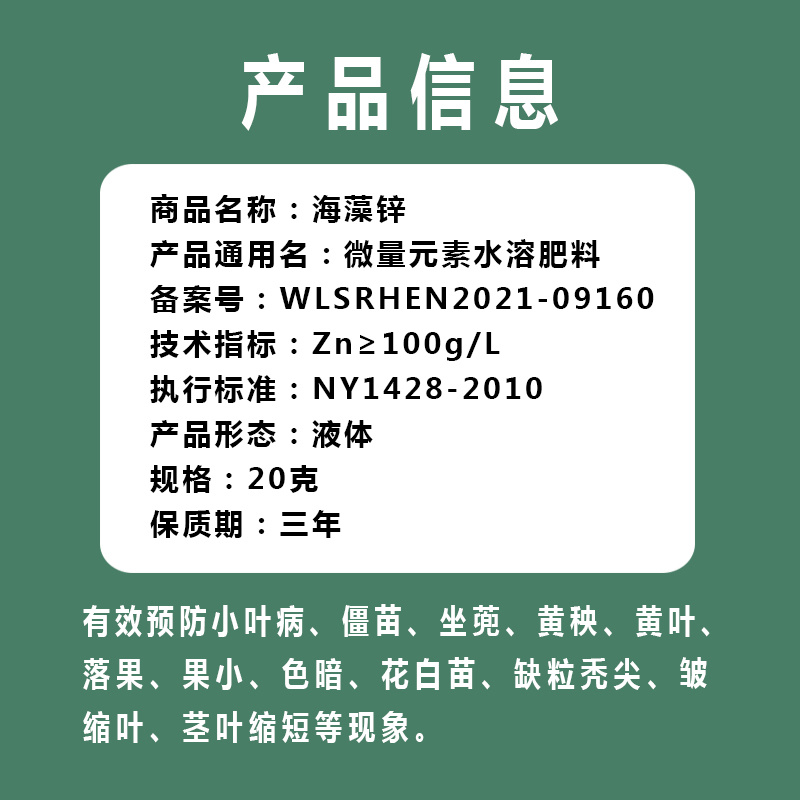 微量元素水溶肥料海藻锌快速补锌植株矮小黄尖速绿高抗倒伏