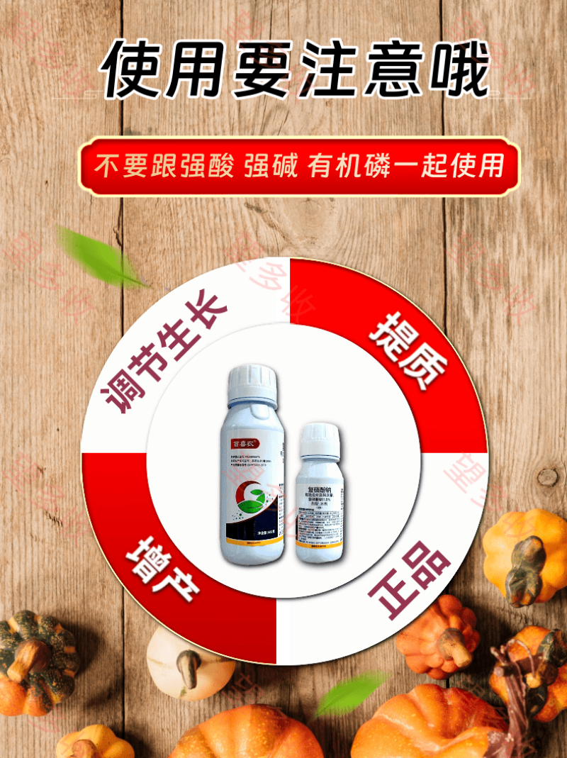 1.8%复硝酚钠促根提苗保花保果提质增产调节生长