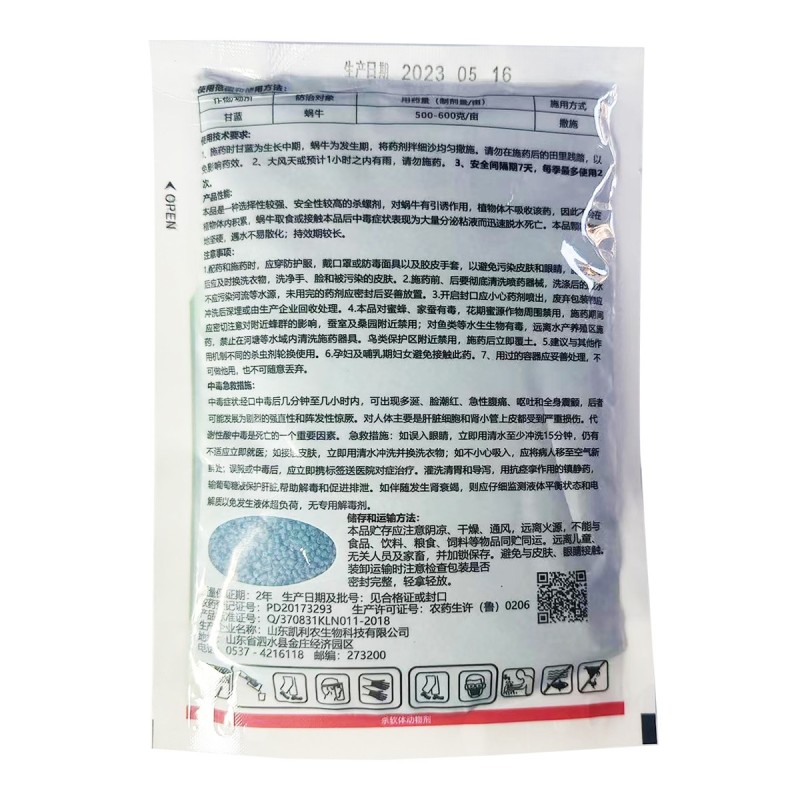 6%四聚乙醛